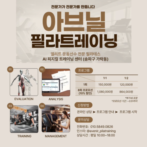 아브닐 필라트레이닝 신청